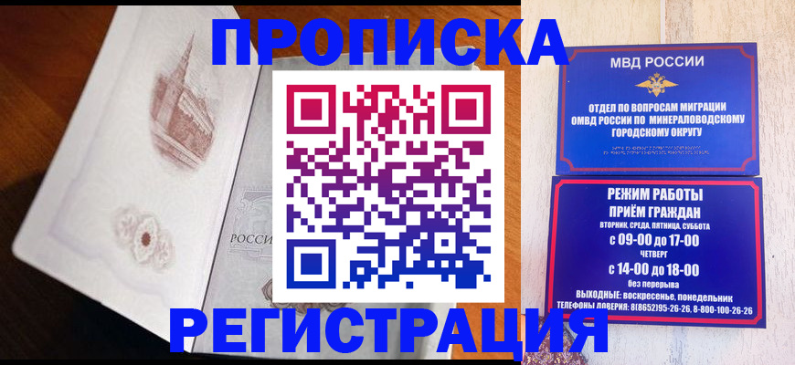 прописка законно в Мамадыше