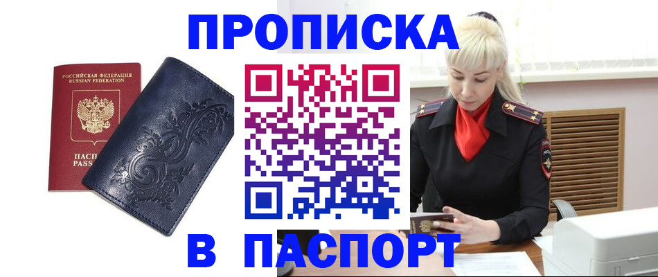 прописка в квартире в Мамадыше